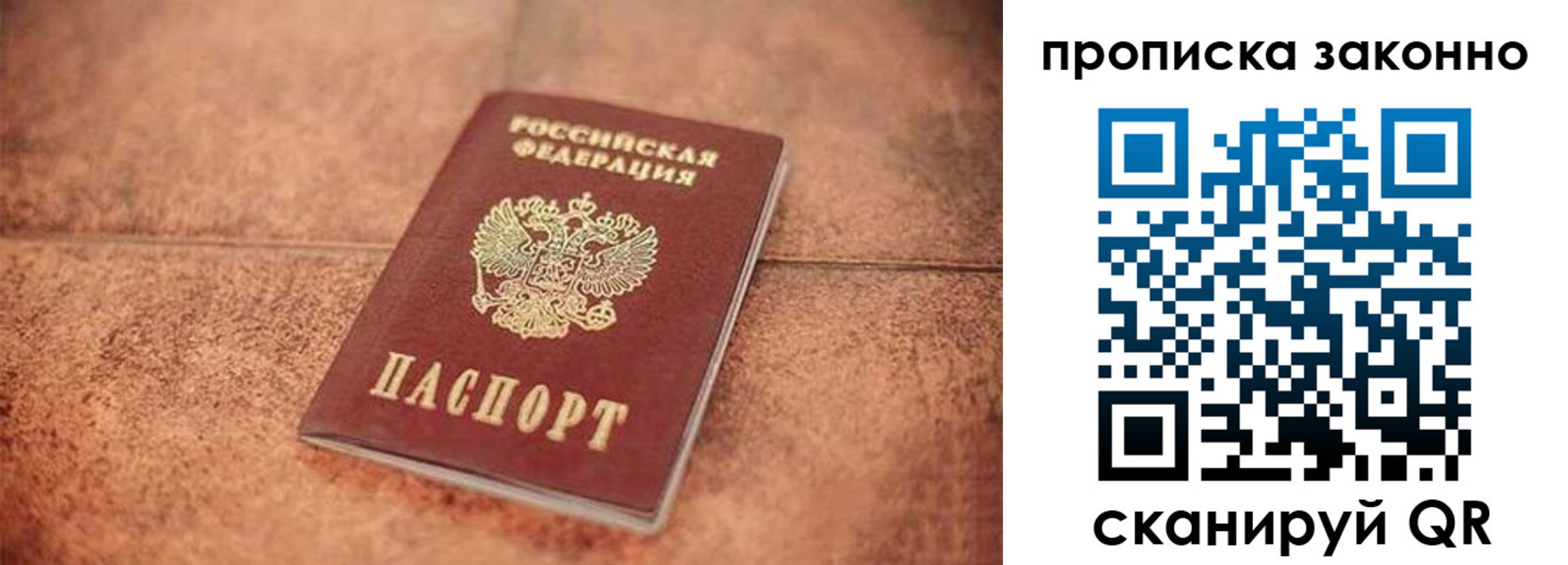 прописка 2025 в Юрге