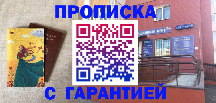 прописка для военкомата в Юрге