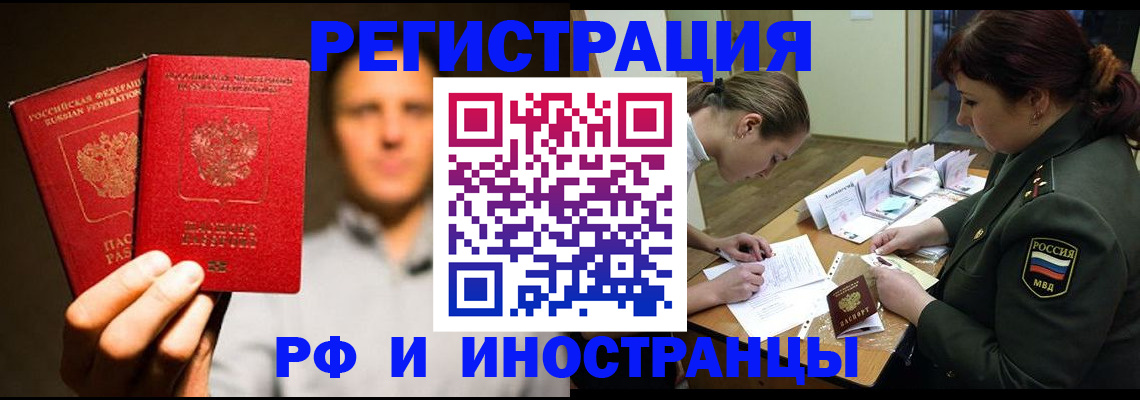 прописка штамп в Юрге